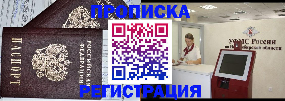 временная регистрация собственник в Чудово