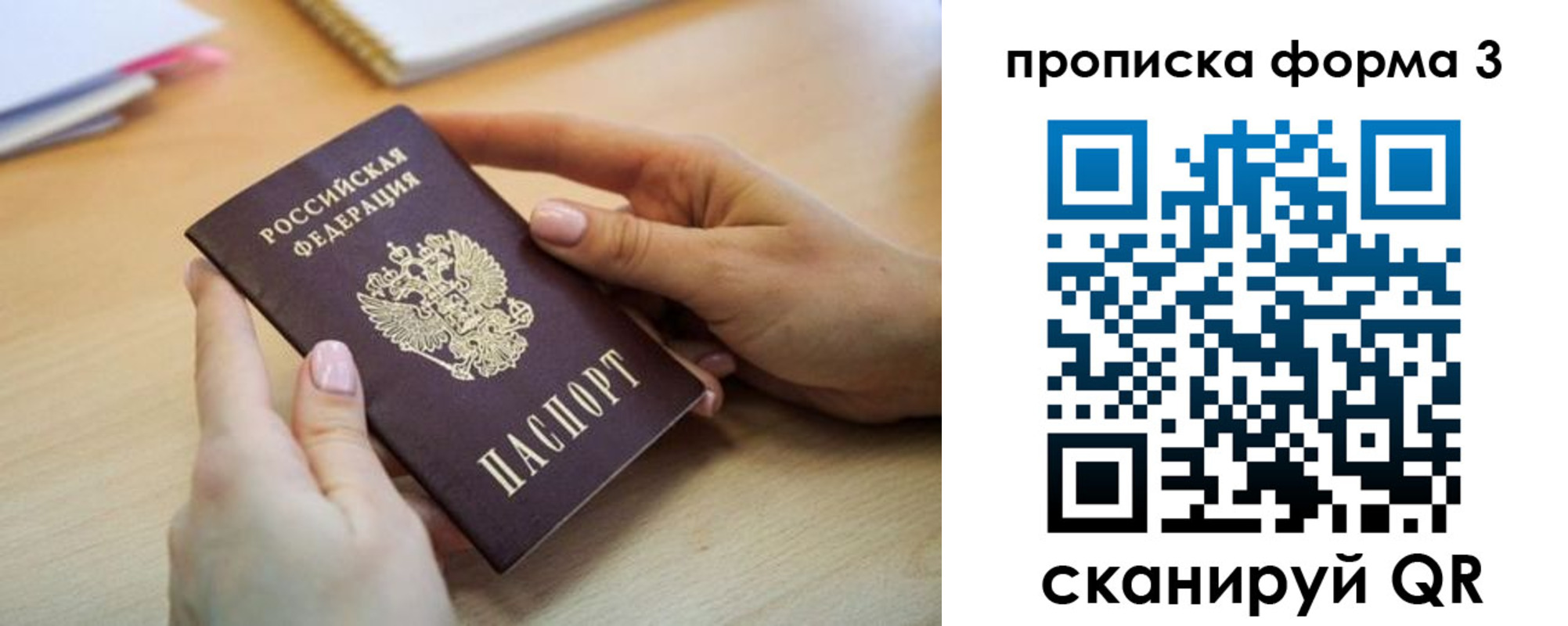 временная регистрация для школы в Чудово