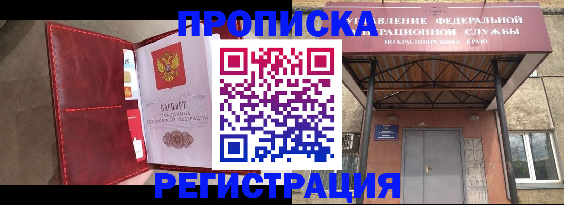 временная прописка в Чудово