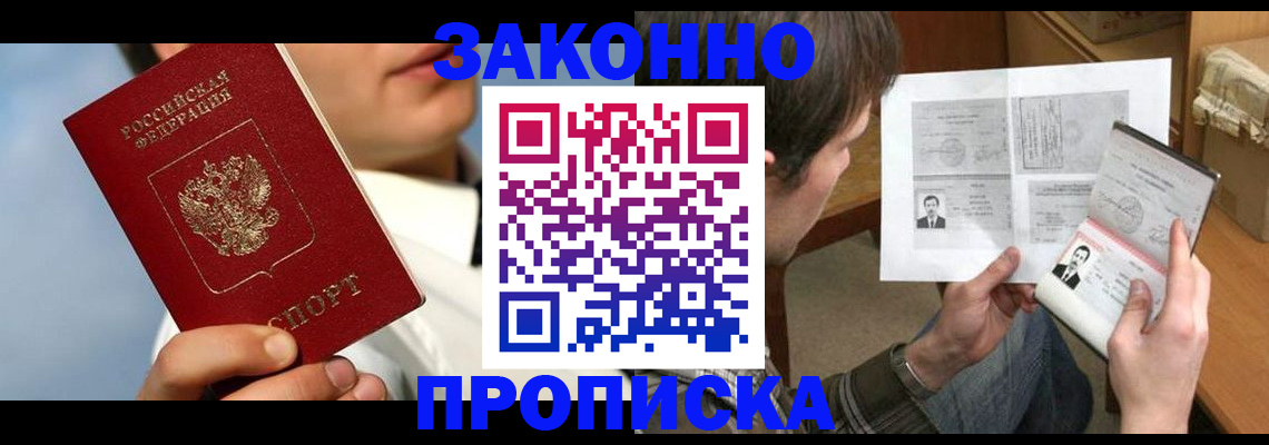 прописка регистрация в Чудово